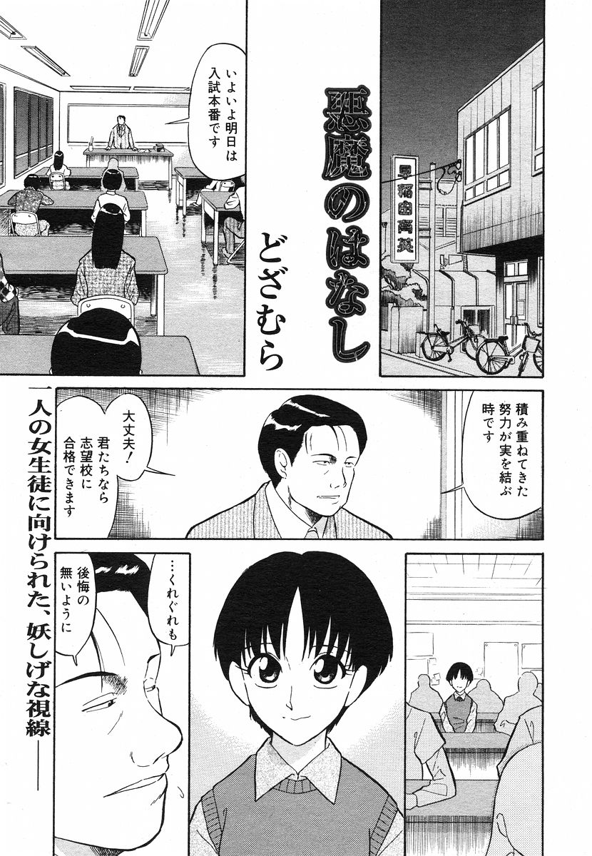 コミックメガストアH 2003年5月号