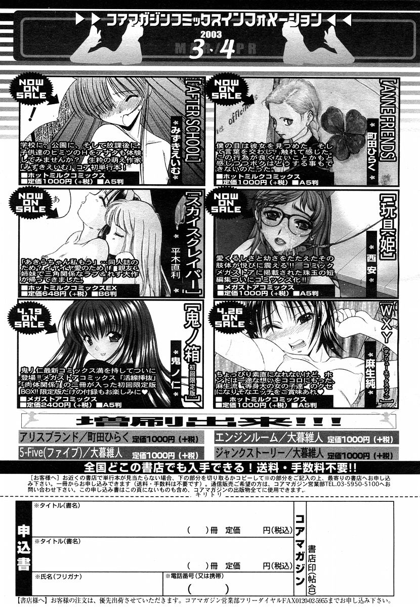 コミックメガストアH 2003年5月号