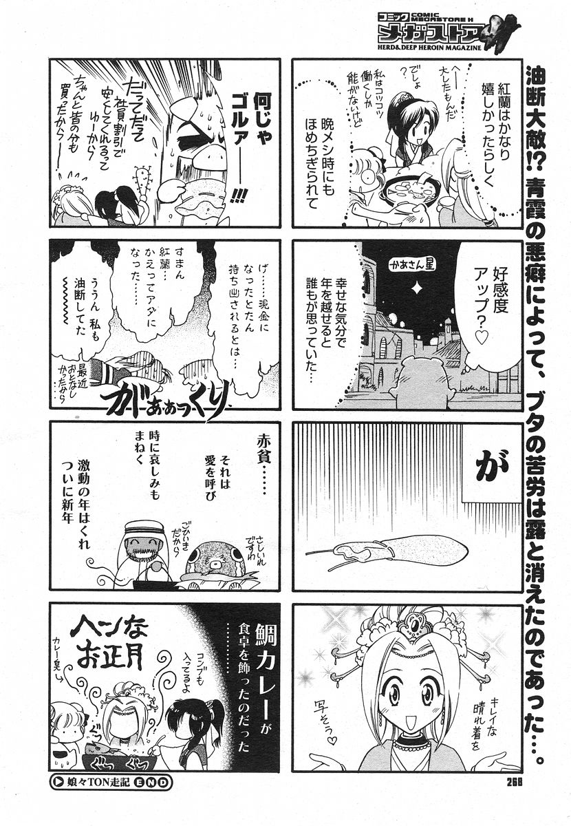 コミックメガストアH 2003年5月号