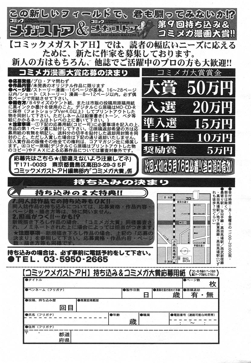 コミックメガストアH 2003年5月号