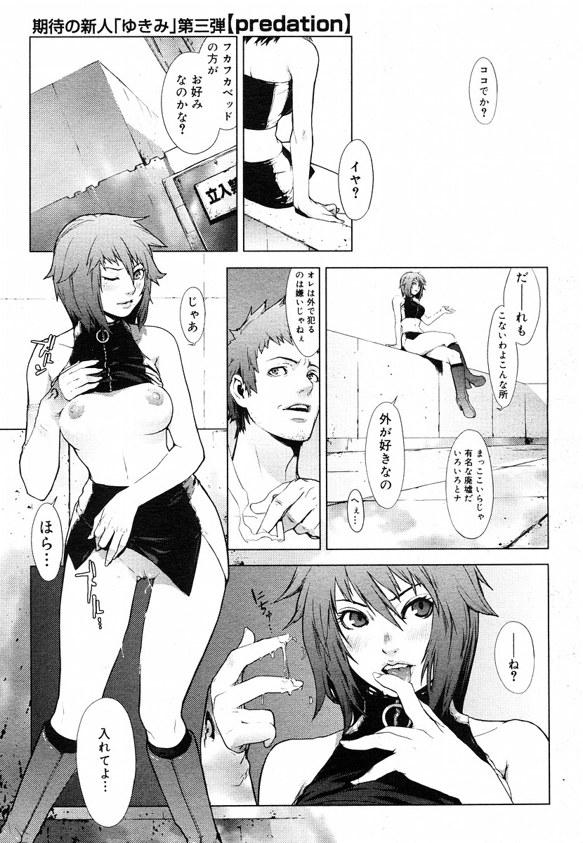 コミックメガストアH 2003年5月号