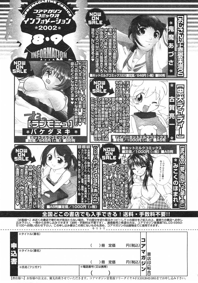 コミックメガストアH 2002年11月号