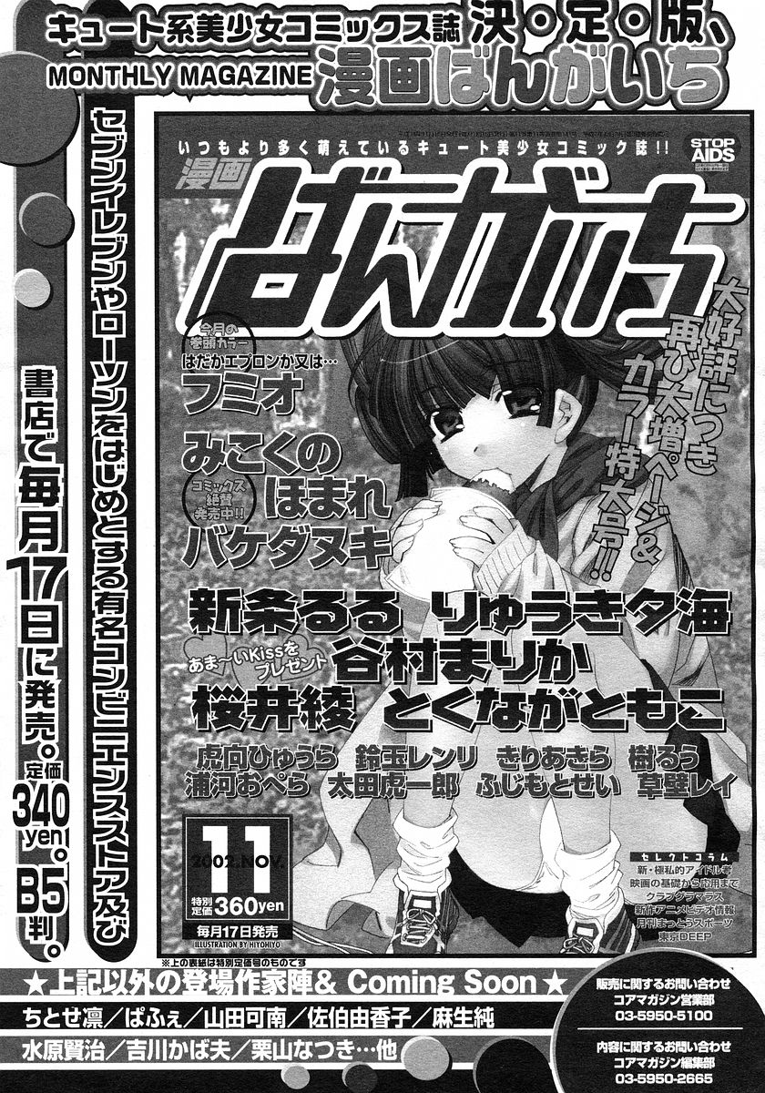 コミックメガストアH 2002年11月号