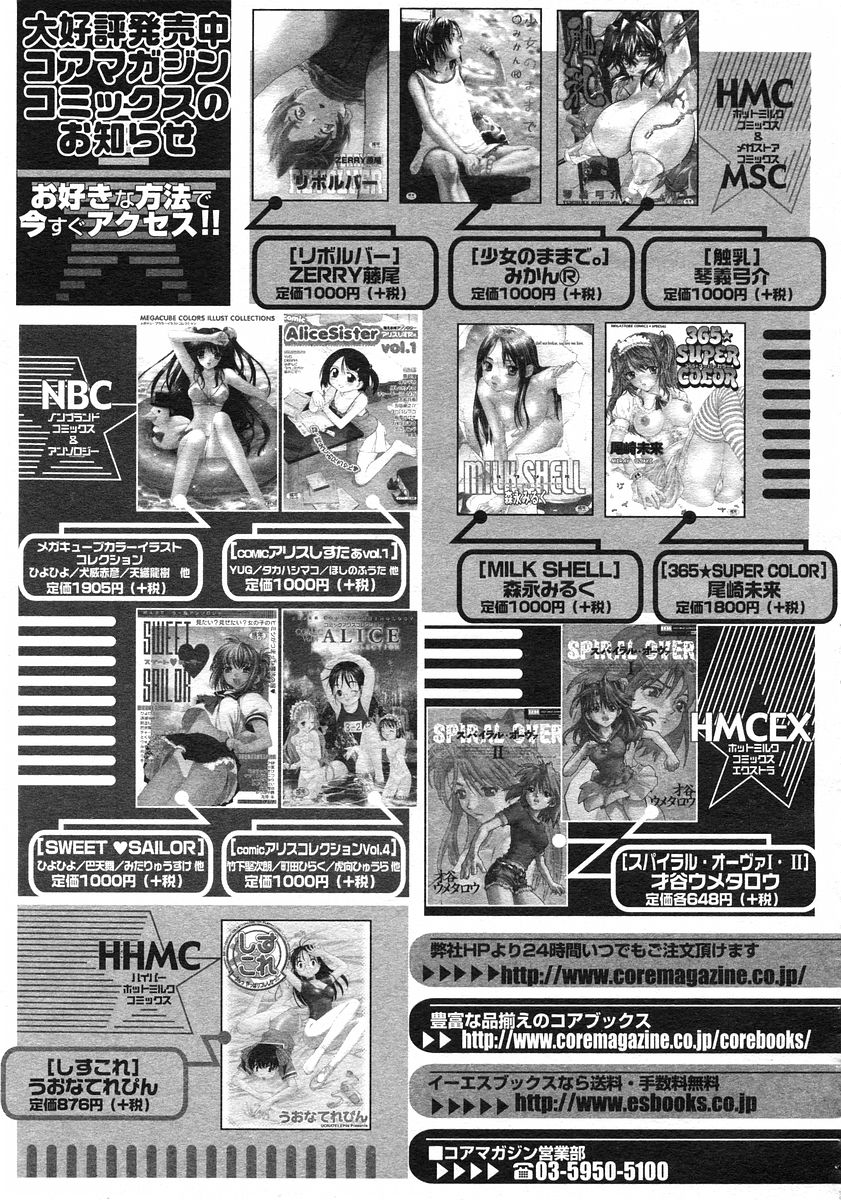 コミックメガストアH 2002年11月号