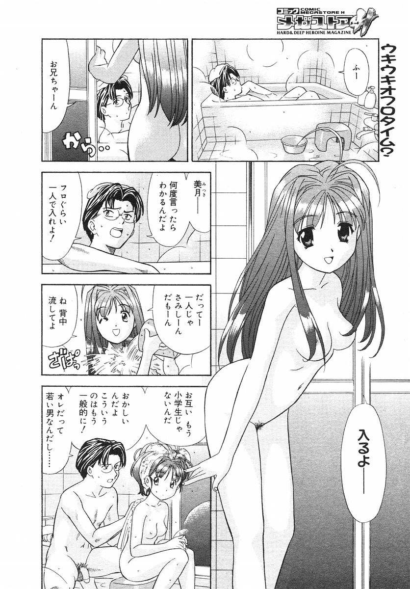 コミックメガストアH 2002年11月号