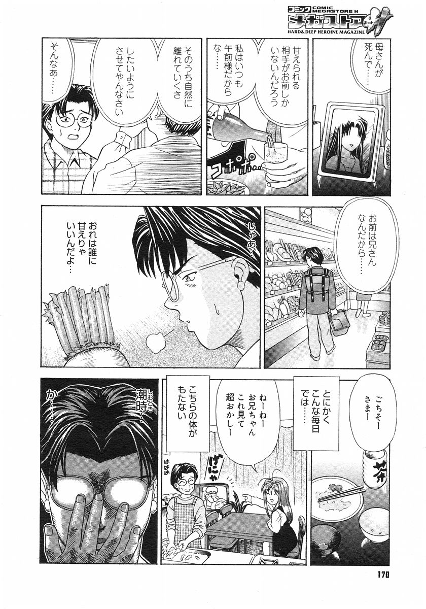 コミックメガストアH 2002年11月号