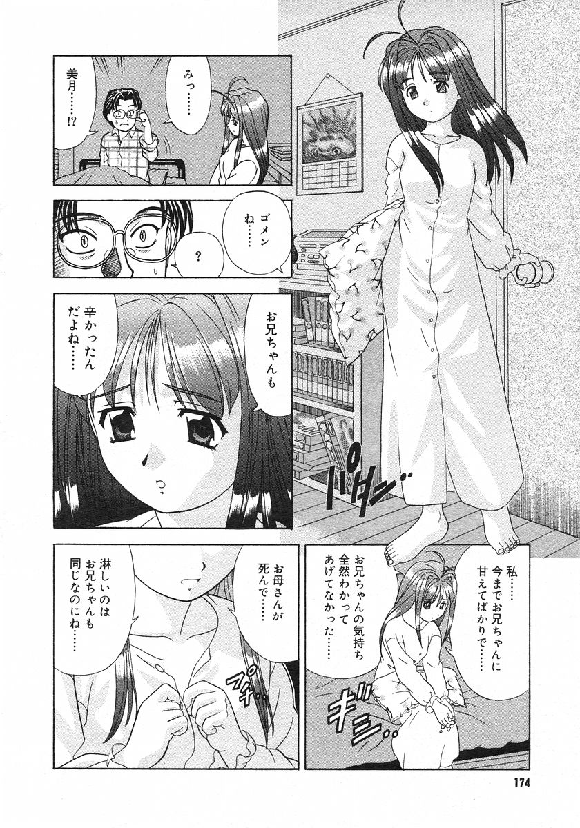 コミックメガストアH 2002年11月号