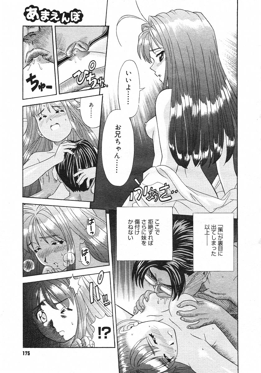 コミックメガストアH 2002年11月号