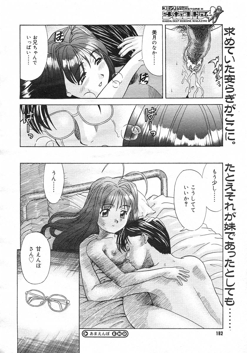 コミックメガストアH 2002年11月号