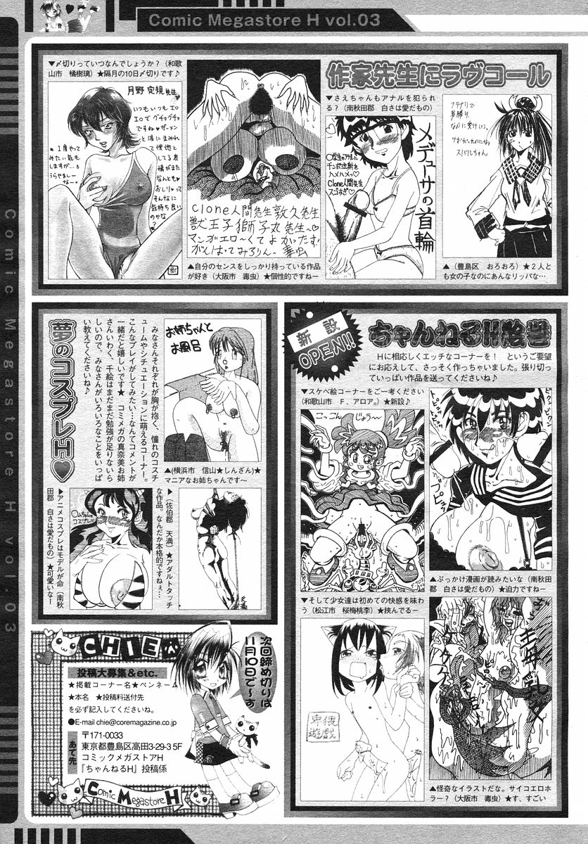 コミックメガストアH 2002年11月号