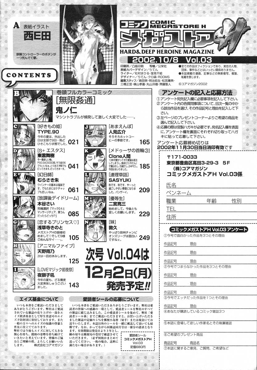 コミックメガストアH 2002年11月号