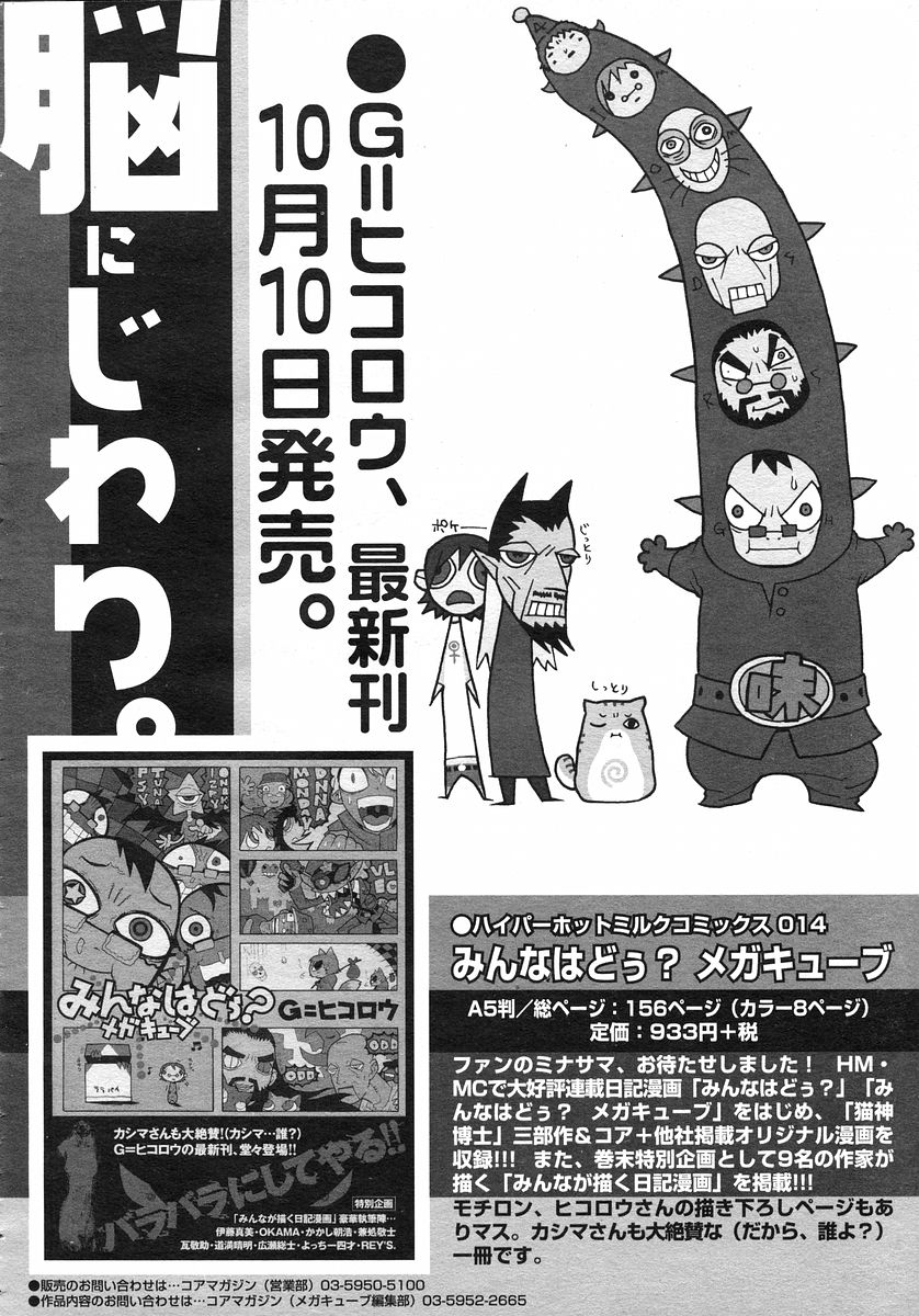 コミックメガストアH 2002年11月号