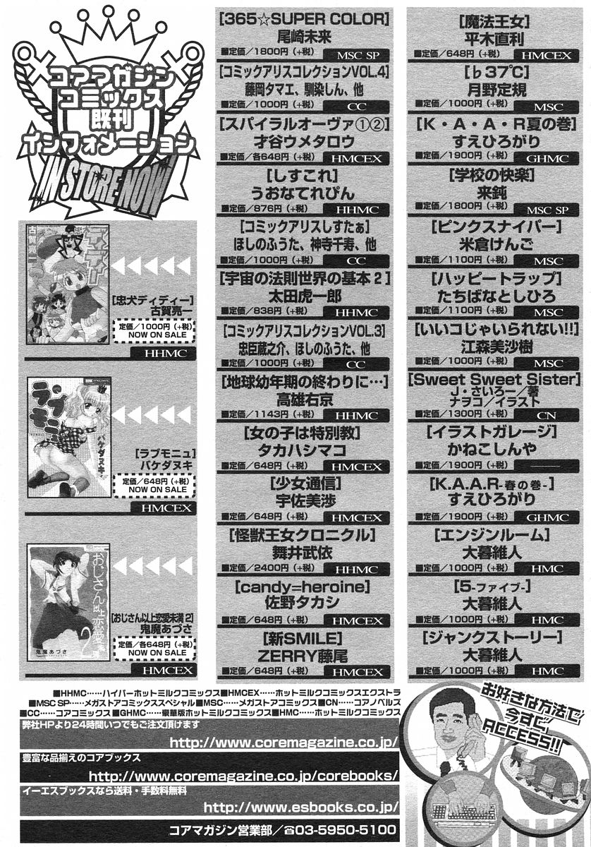 コミックメガストアH 2002年11月号