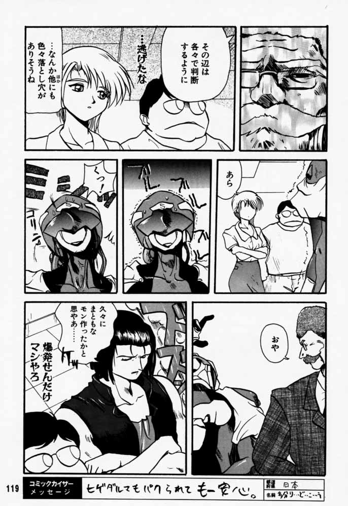 [六道館 (六道神士)] ダイテンジン作品集 (エクセルサーガ)