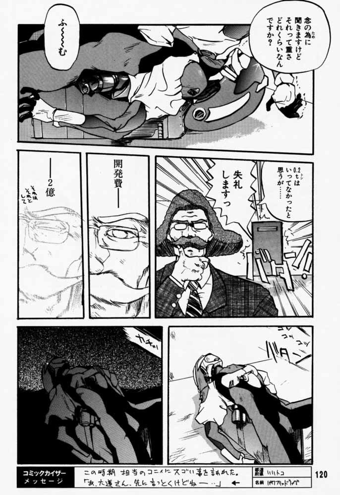 [六道館 (六道神士)] ダイテンジン作品集 (エクセルサーガ)