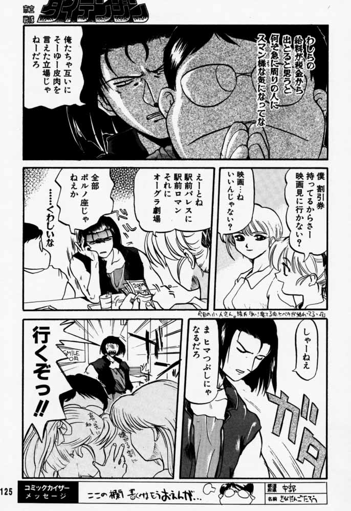 [六道館 (六道神士)] ダイテンジン作品集 (エクセルサーガ)