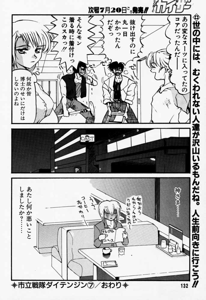 [六道館 (六道神士)] ダイテンジン作品集 (エクセルサーガ)