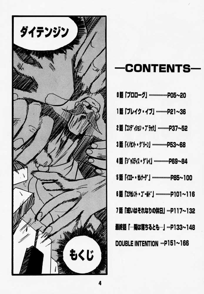 [六道館 (六道神士)] ダイテンジン作品集 (エクセルサーガ)