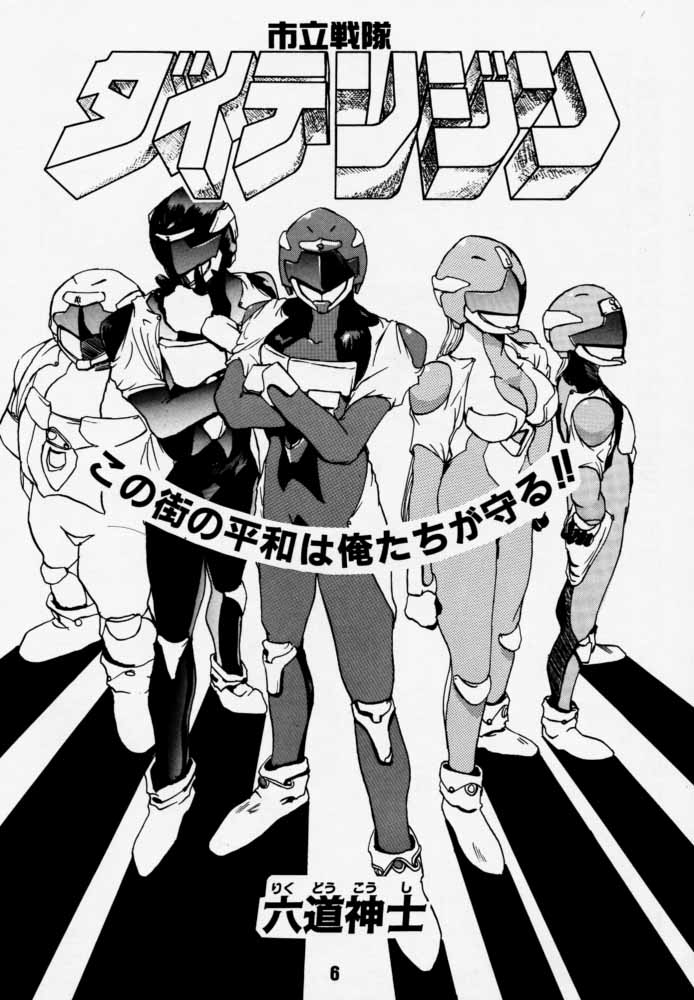 [六道館 (六道神士)] ダイテンジン作品集 (エクセルサーガ)