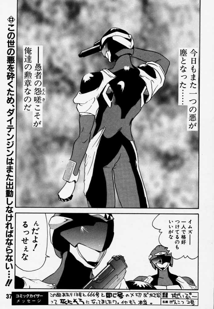 [六道館 (六道神士)] ダイテンジン作品集 (エクセルサーガ)