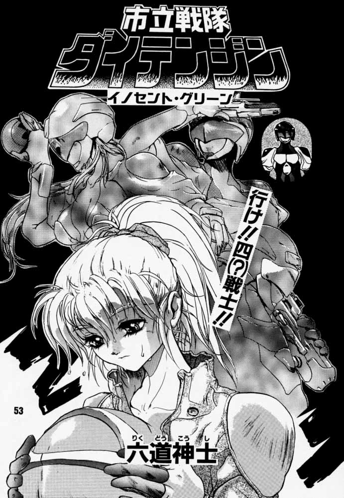 [六道館 (六道神士)] ダイテンジン作品集 (エクセルサーガ)