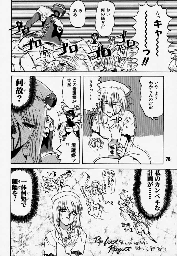 [六道館 (六道神士)] ダイテンジン作品集 (エクセルサーガ)