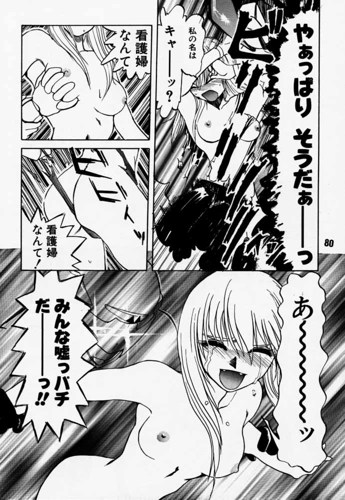 [六道館 (六道神士)] ダイテンジン作品集 (エクセルサーガ)