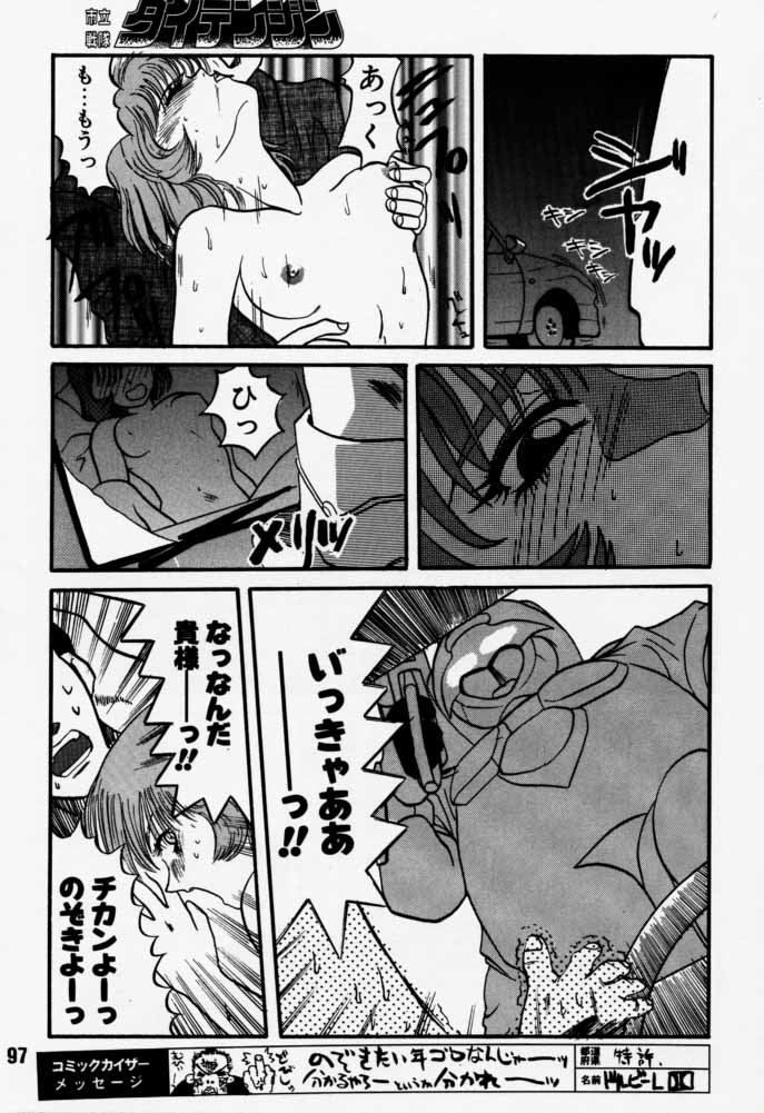 [六道館 (六道神士)] ダイテンジン作品集 (エクセルサーガ)