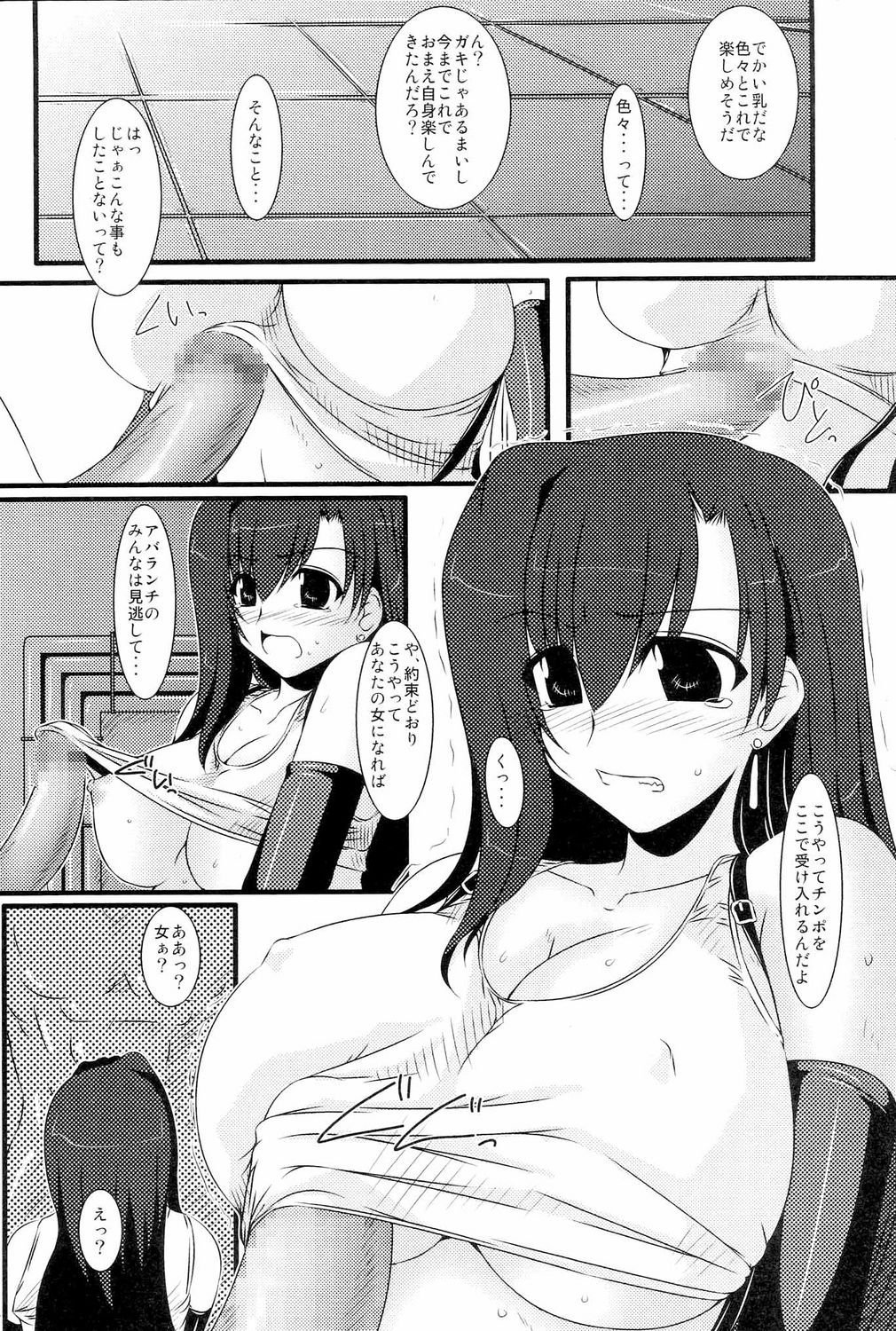(巨乳っ娘7) [七曜蒼龍陣 (創神蒼魔)] 俺的崩拳 (ファイナルファンタジーVII)
