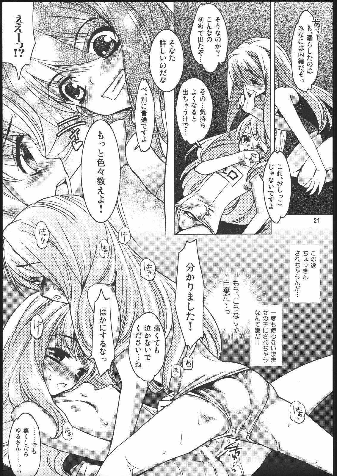 (C69) [ST.DIFFERENT (よろず)] OUTLET 24 (舞-乙HiME)