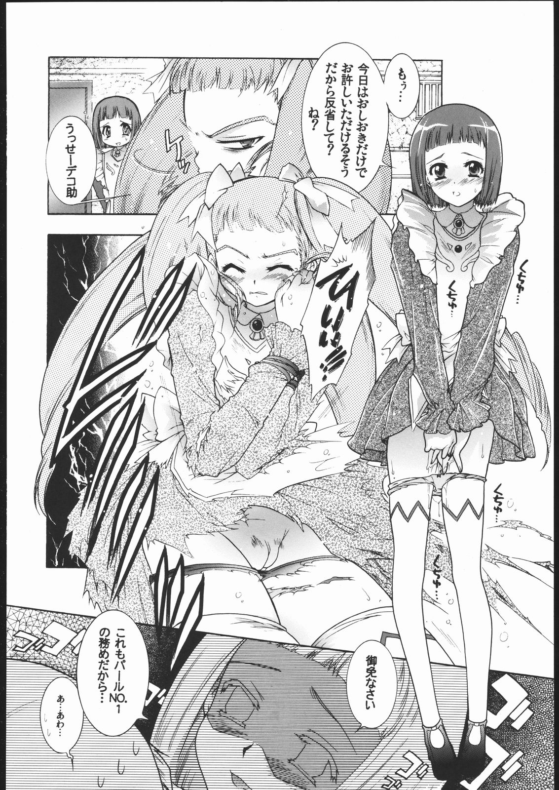 (C69) [ST.DIFFERENT (よろず)] OUTLET 24 (舞-乙HiME)