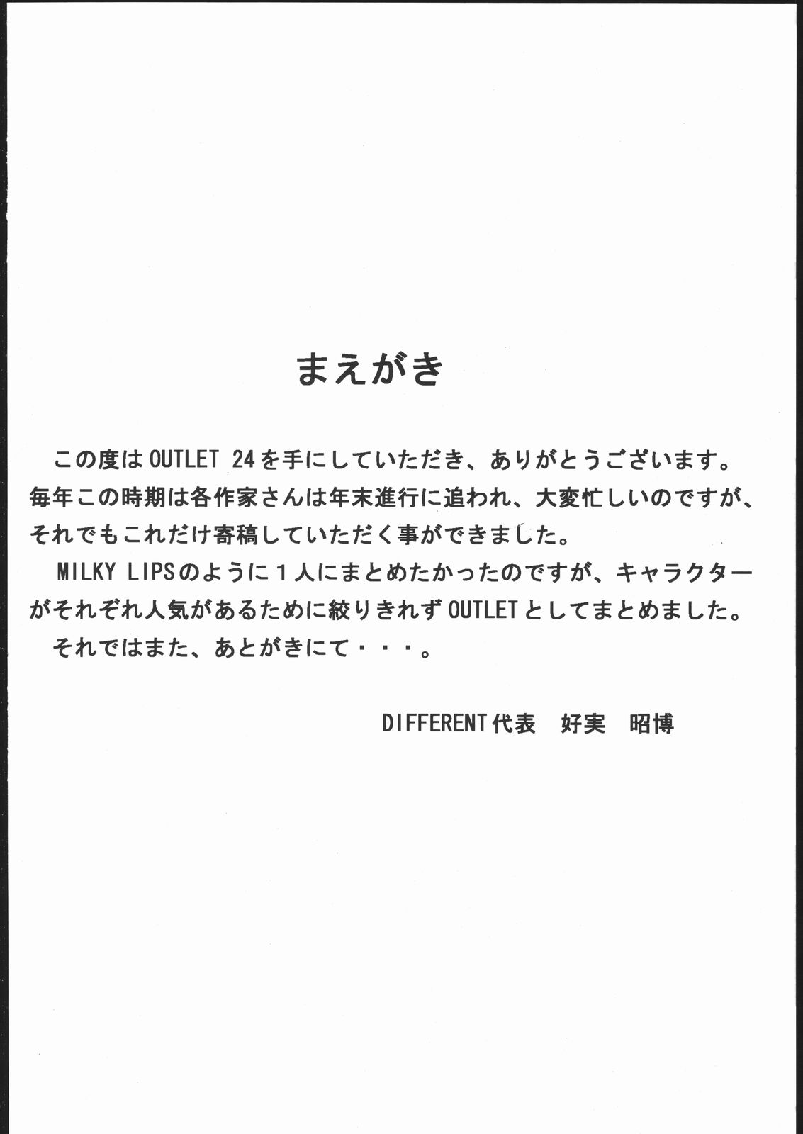 (C69) [ST.DIFFERENT (よろず)] OUTLET 24 (舞-乙HiME)