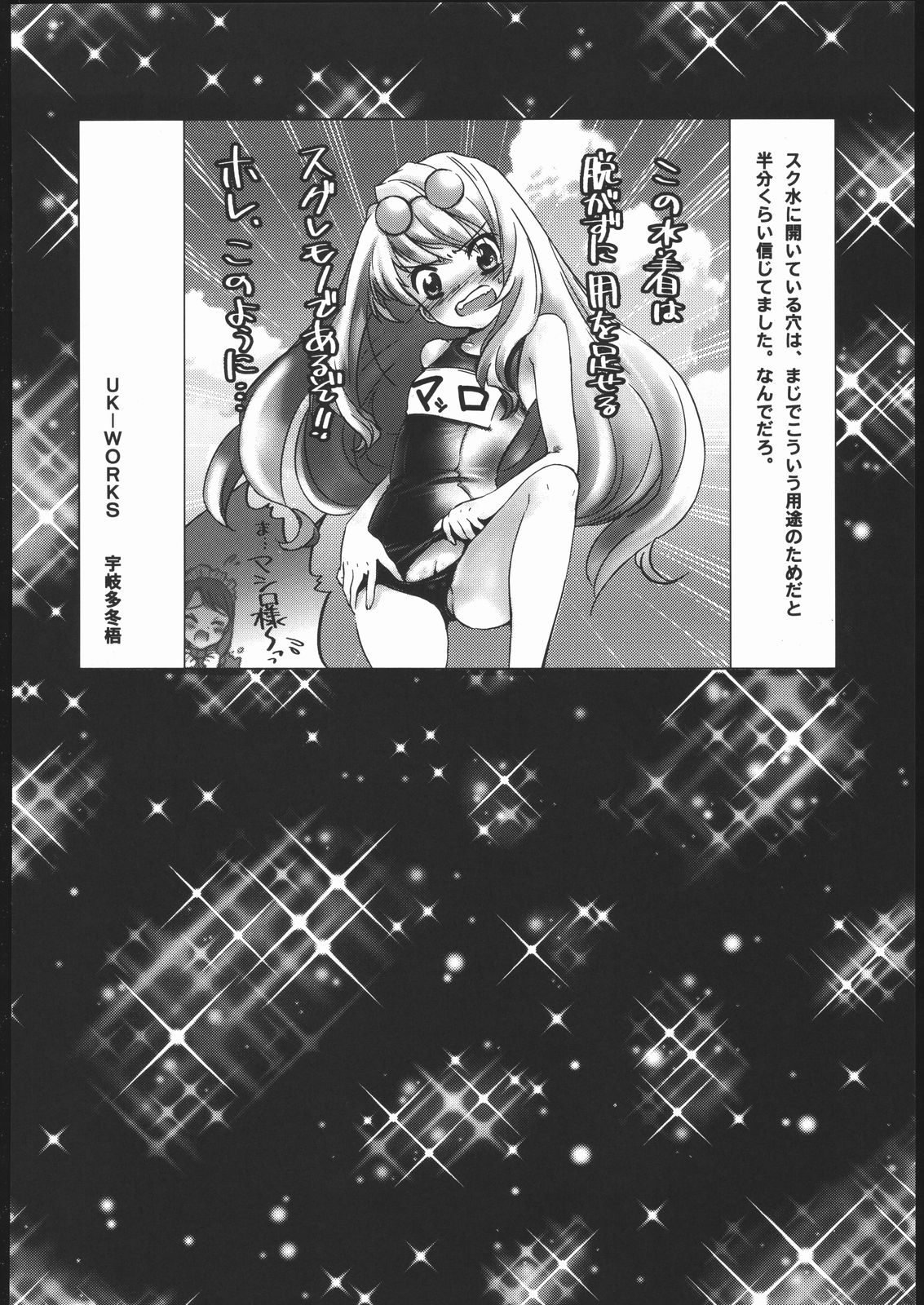 (C69) [ST.DIFFERENT (よろず)] OUTLET 24 (舞-乙HiME)