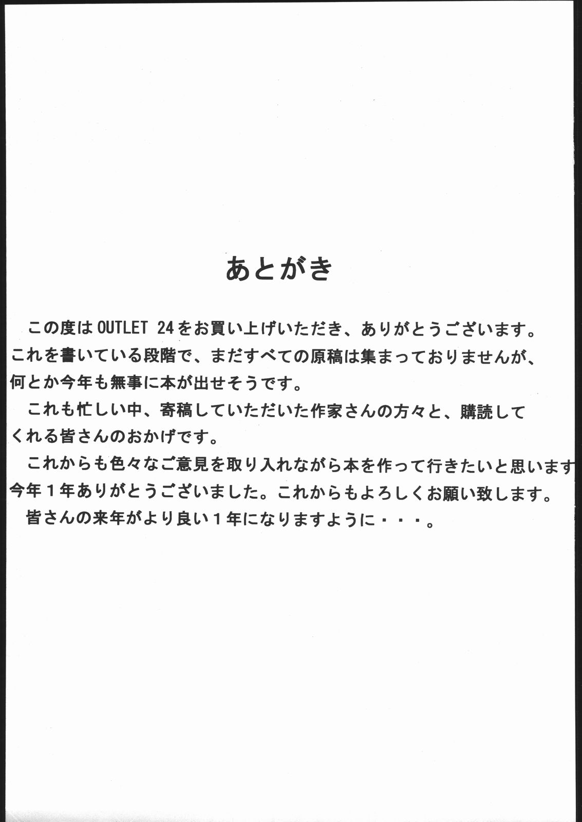 (C69) [ST.DIFFERENT (よろず)] OUTLET 24 (舞-乙HiME)