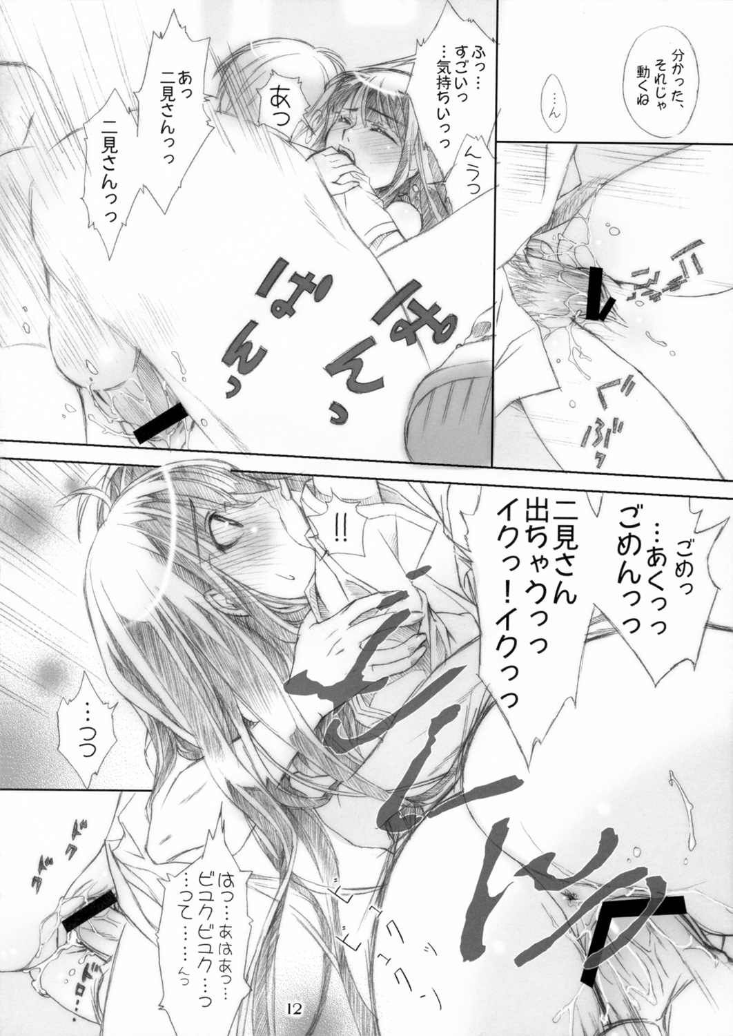 (C73) [ハッピーパラノイア、漆黒のJ.P.S. (和南城ジョアンナ、蓮見江蘭)] ...to be ''kissin' you (キミキス)