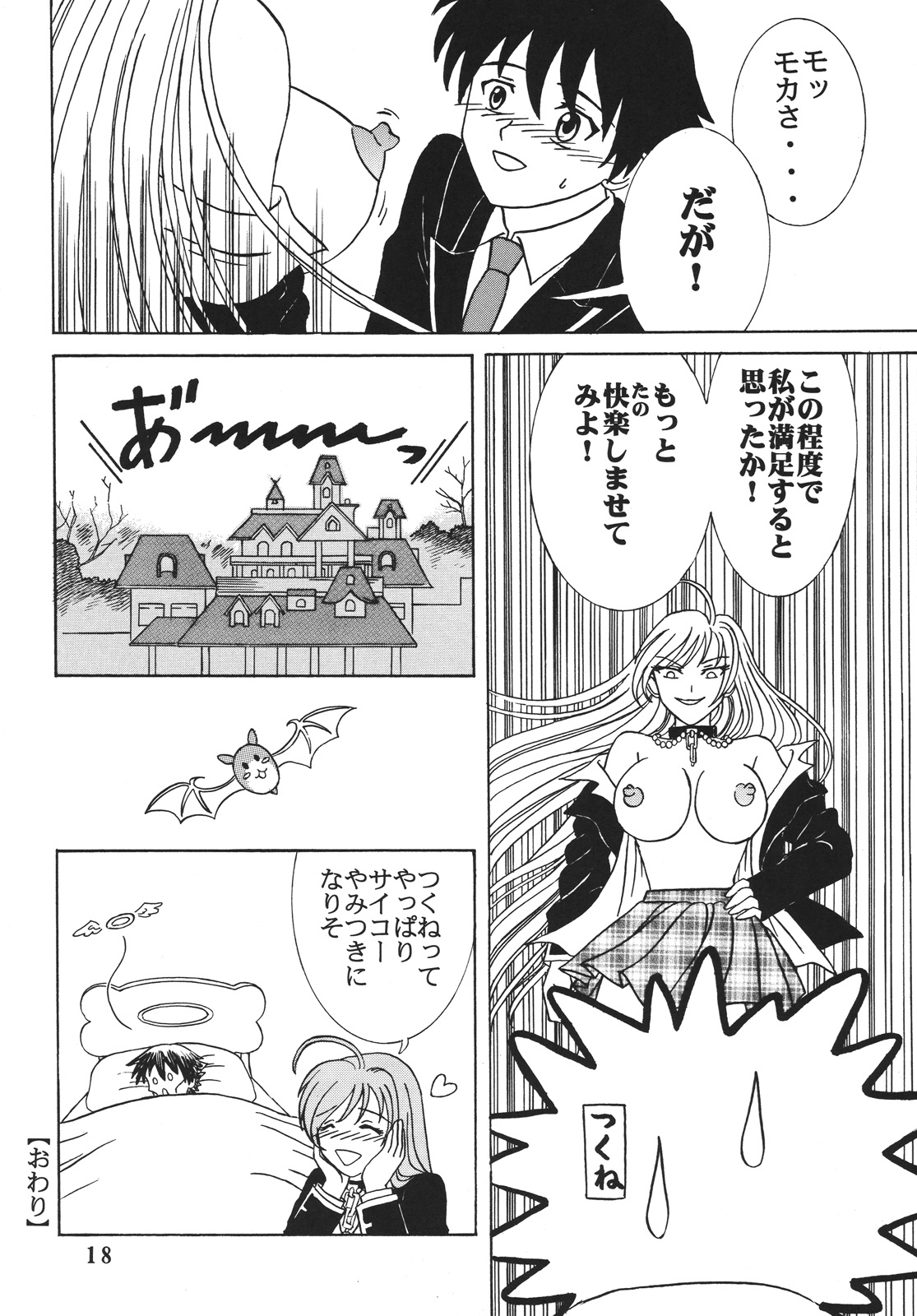 (COMIC1☆2) [聖リオ (MyメロD!)] ナカダシとバンパイア4 (ロザリオとバンパイア)