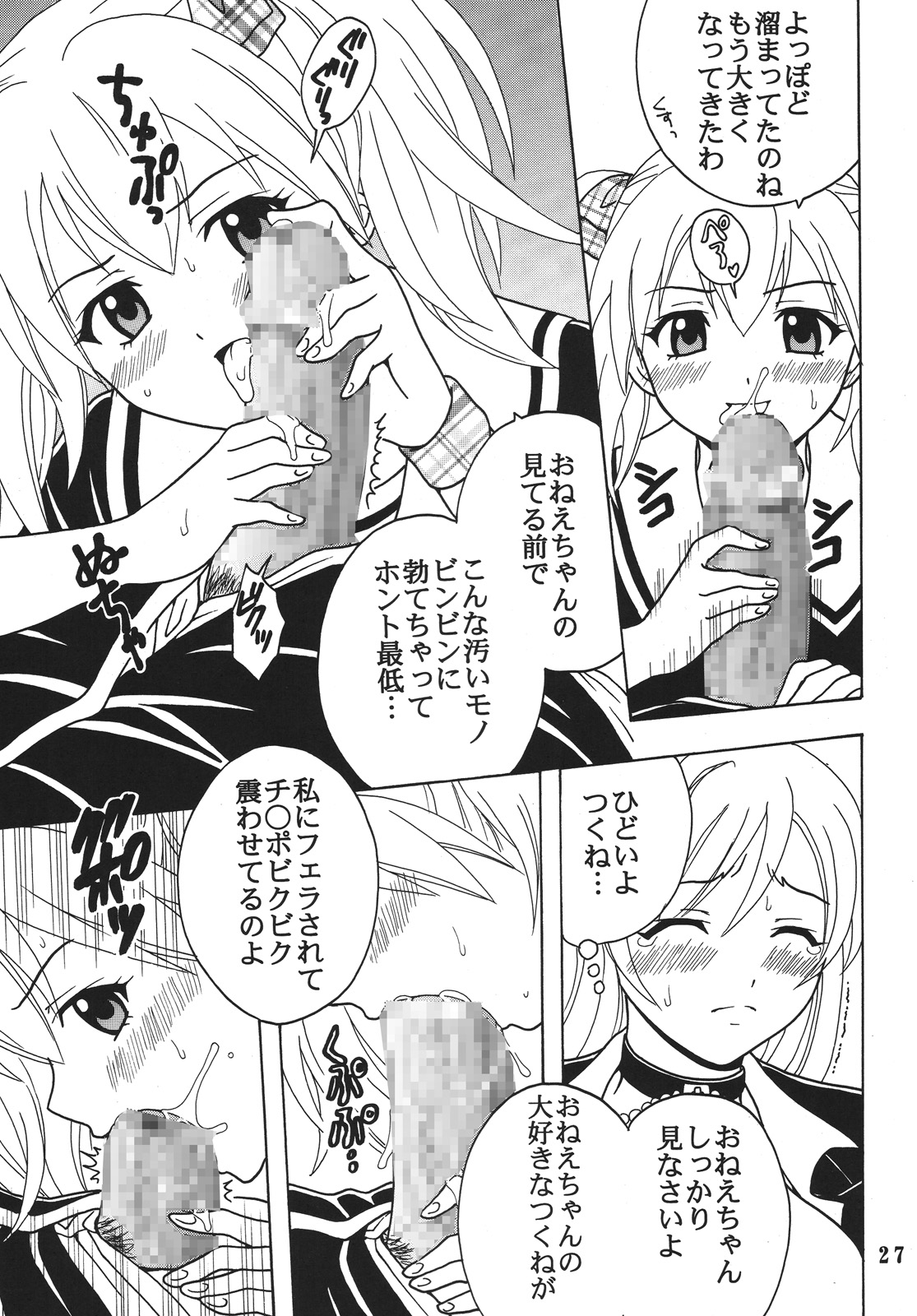 (COMIC1☆2) [聖リオ (MyメロD!)] ナカダシとバンパイア4 (ロザリオとバンパイア)
