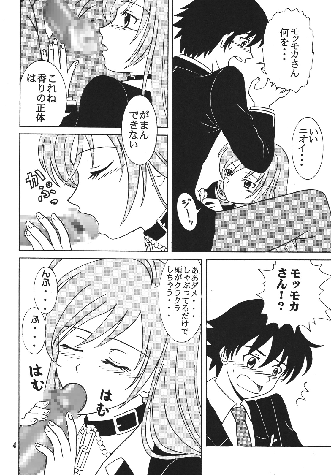 (COMIC1☆2) [聖リオ (MyメロD!)] ナカダシとバンパイア4 (ロザリオとバンパイア)