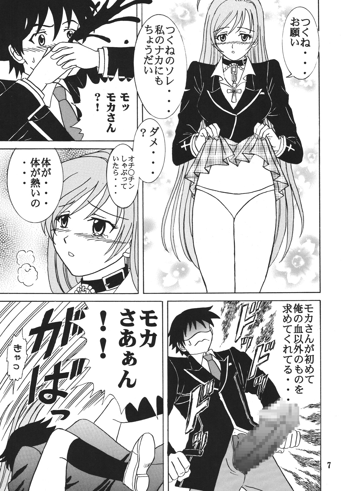 (COMIC1☆2) [聖リオ (MyメロD!)] ナカダシとバンパイア4 (ロザリオとバンパイア)
