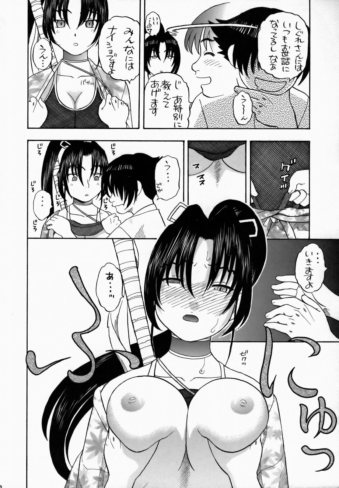 (COMIC1) [スタジオ・ワラビー (にいるまけんじ)] しぐれと美羽 学園生活 (史上最強の弟子ケンイチ)