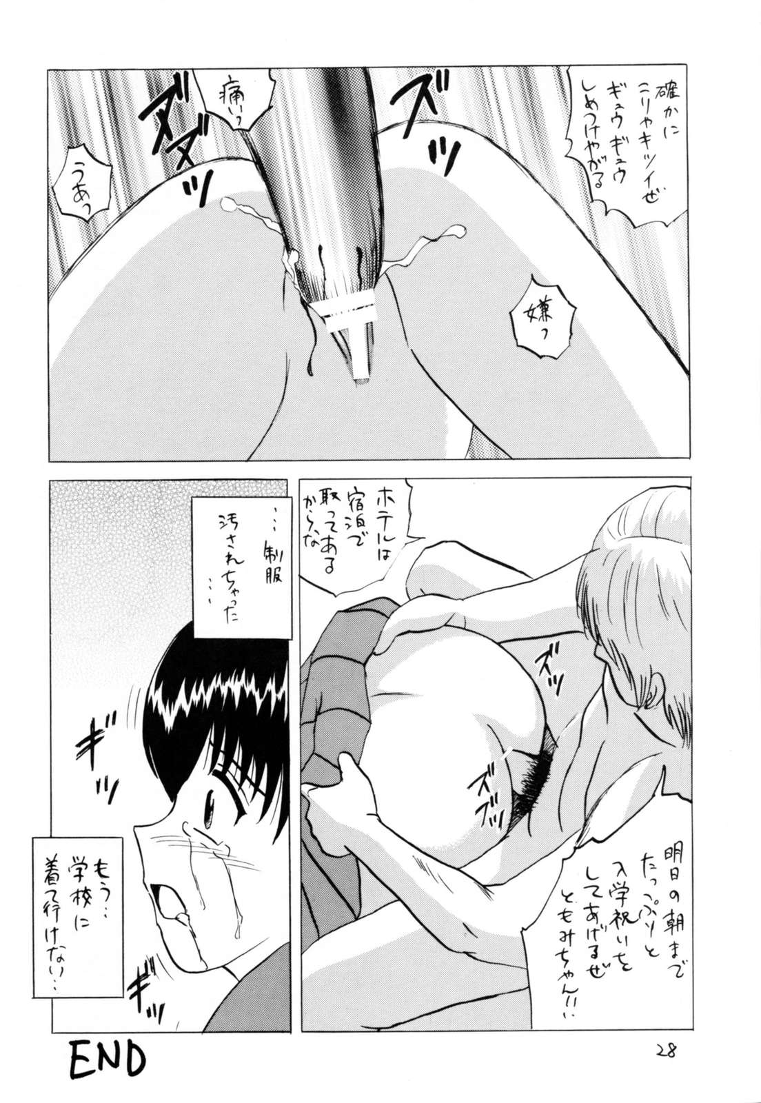 (C73) [新なんか党 (Mumei)] C学一年生18