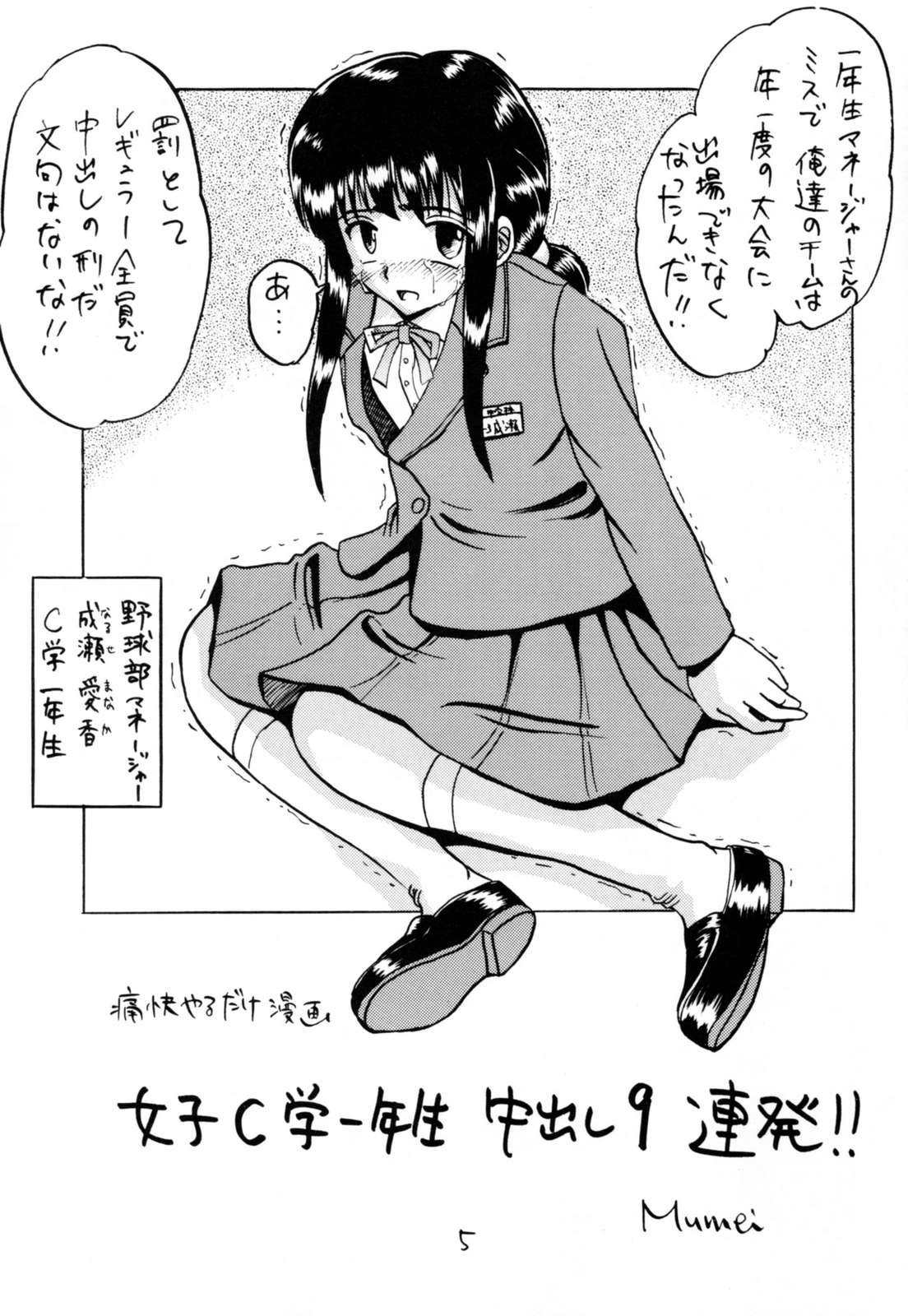 (C73) [新なんか党 (Mumei)] C学一年生18