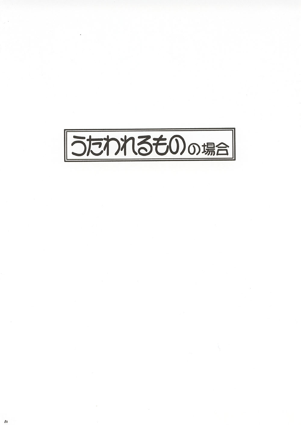 (Cレヴォ31) [まるあらい (新井和樹)] ERO (うたわれるもの、ゼノサーガ、デッド・オア・アライブ)