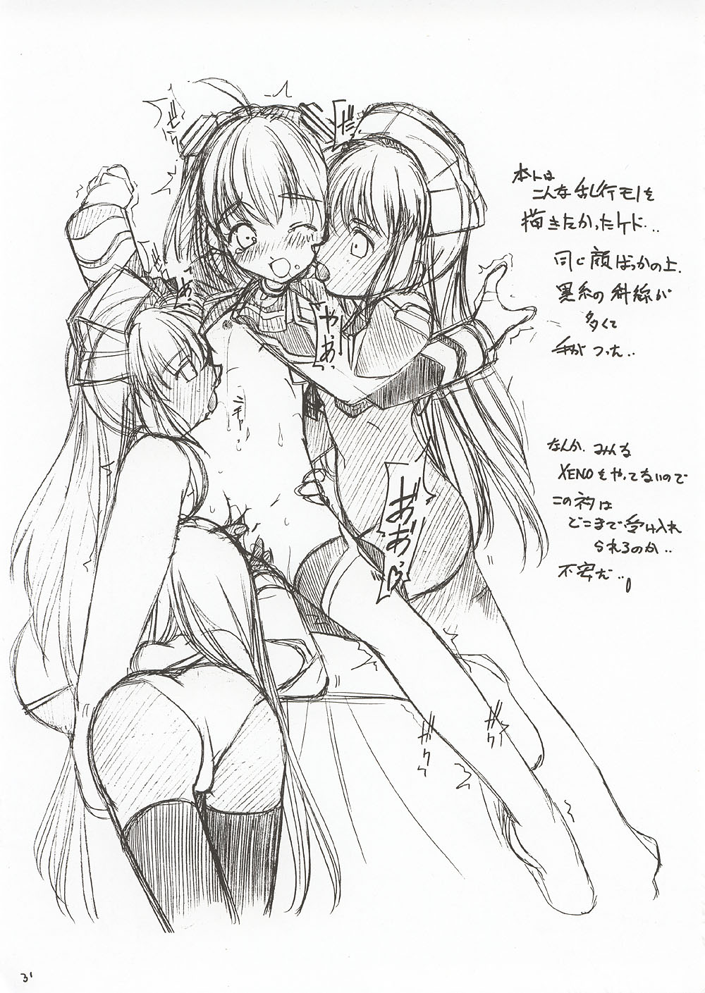 (Cレヴォ31) [まるあらい (新井和樹)] ERO (うたわれるもの、ゼノサーガ、デッド・オア・アライブ)