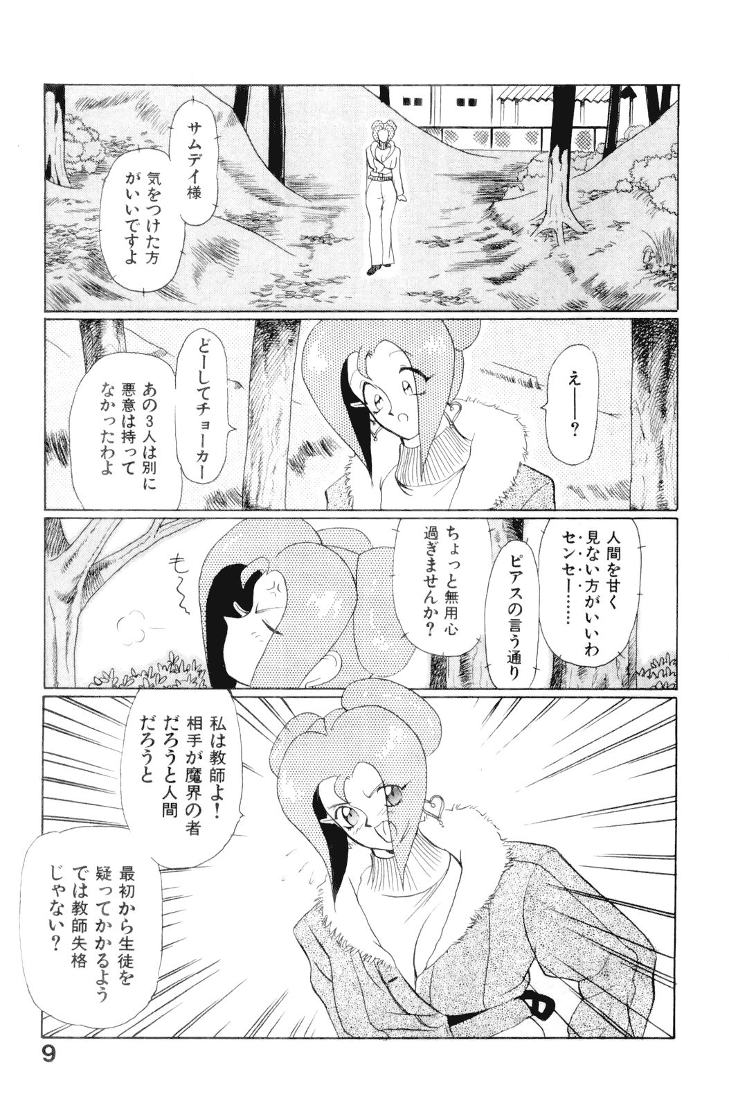 [HEAVEN-11] すきすき! 魔女教師