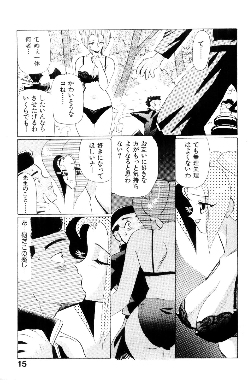 [HEAVEN-11] すきすき! 魔女教師