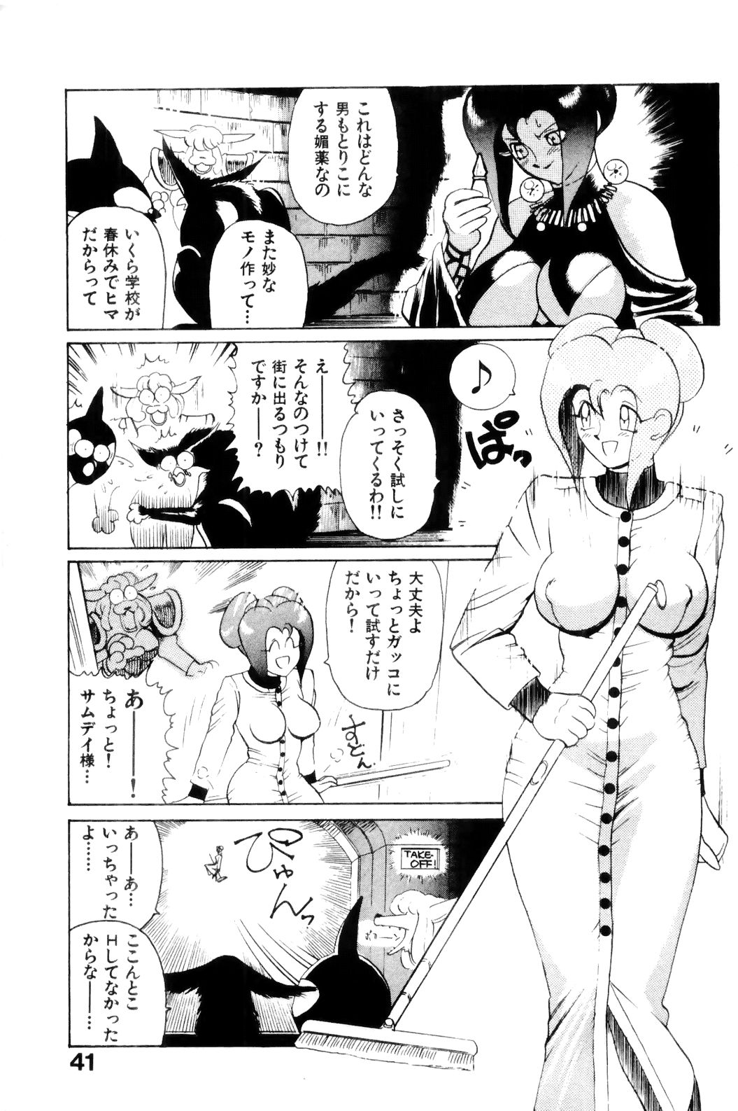 [HEAVEN-11] すきすき! 魔女教師