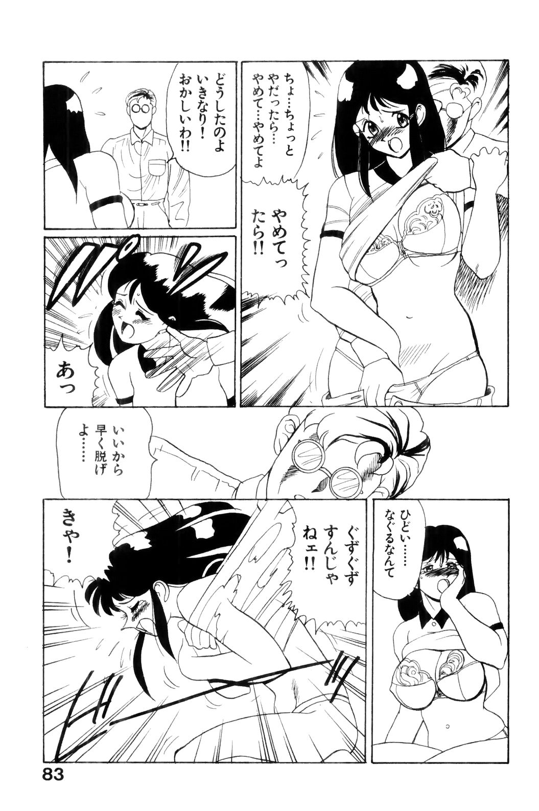 [HEAVEN-11] すきすき! 魔女教師