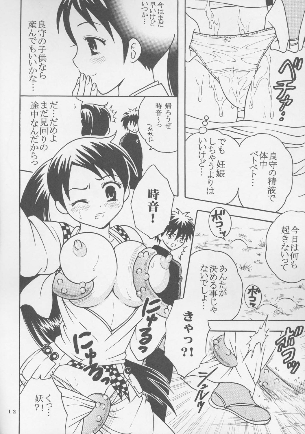 (C72) [聖リオ (キ帝ィ、ぷりん)] 淫触手結界 (弐) (結界師)