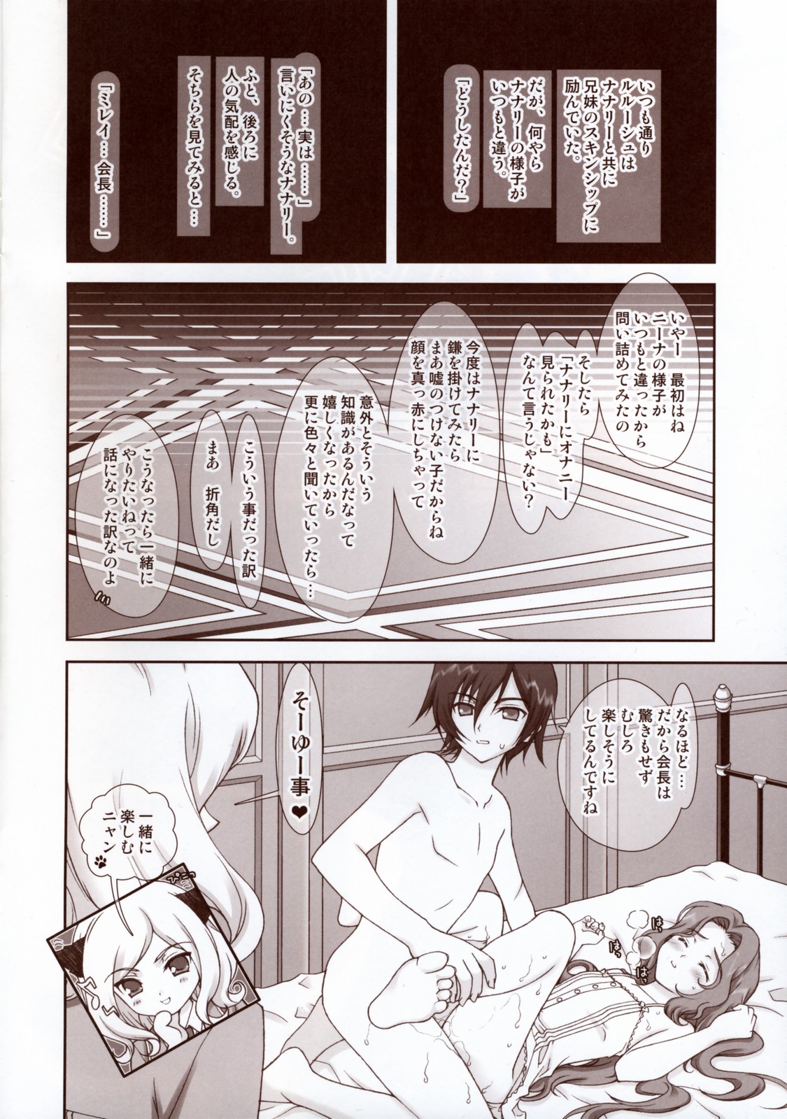 (反逆同盟 YOU反逆しちゃいなYO!) [恋愛漫画家 (鳴瀬ひろふみ)] LxMxN (コードギアス 反逆のルルーシュ)